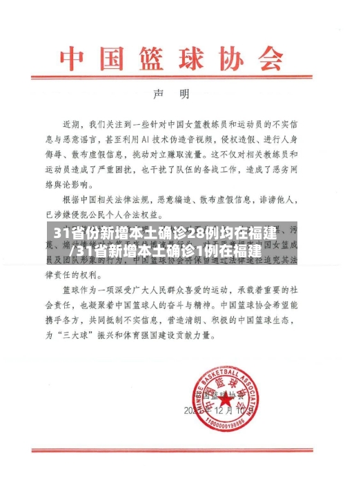 31省份新增本土确诊28例均在福建/31省新增本土确诊1例在福建-第3张图片