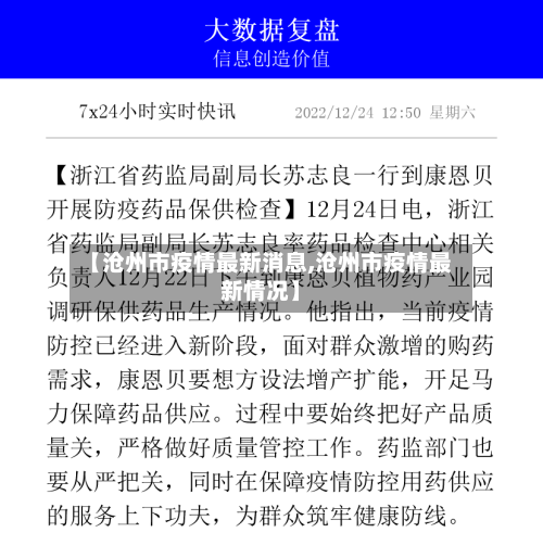 【沧州市疫情最新消息,沧州市疫情最新情况】-第2张图片