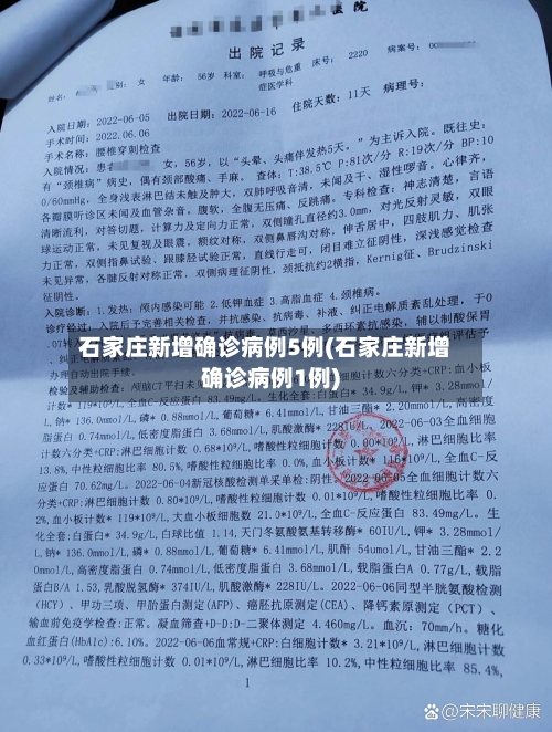 石家庄新增确诊病例5例(石家庄新增确诊病例1例)