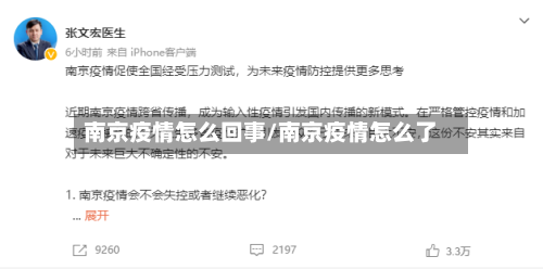 南京疫情怎么回事/南京疫情怎么了