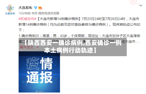 【陕西西安一确诊病例,西安确诊一例本土病例行动轨迹】-第3张图片