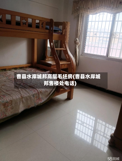 曹县水岸城邦高层毛坯房(曹县水岸城邦售楼处电话)-第2张图片