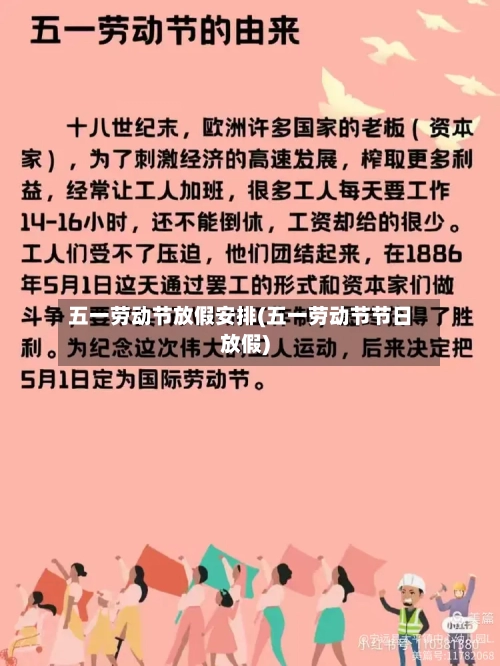 五一劳动节放假安排(五一劳动节节日放假)