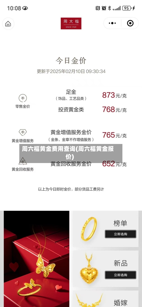 周六福黄金费用查询(周六福黄金报价)-第3张图片