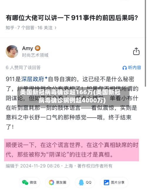 美国新冠病毒确诊超166万(美国新冠病毒确诊病例超4000万)