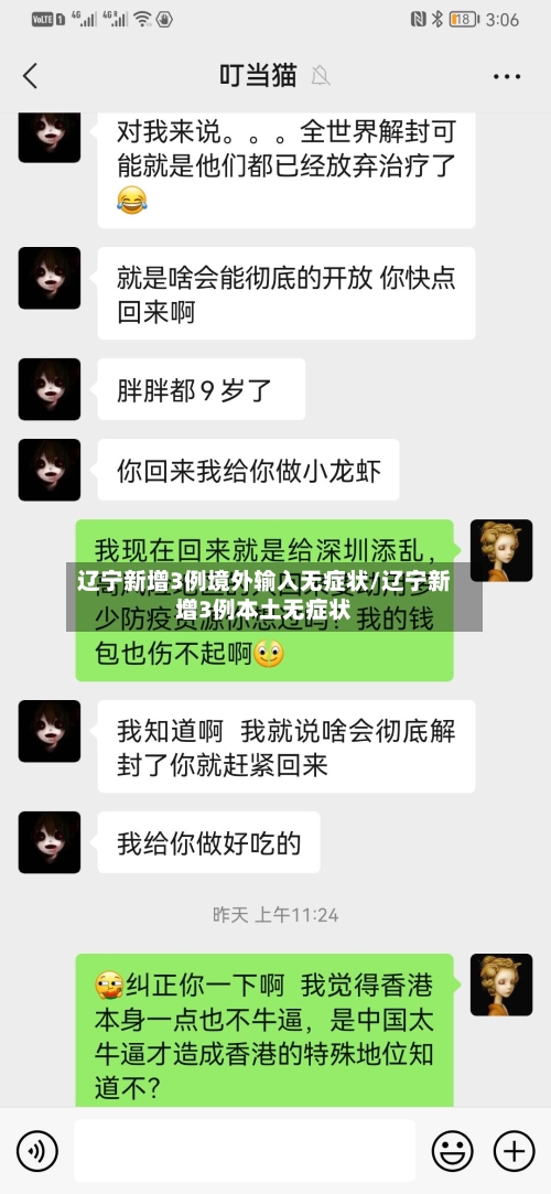 辽宁新增3例境外输入无症状/辽宁新增3例本土无症状-第2张图片