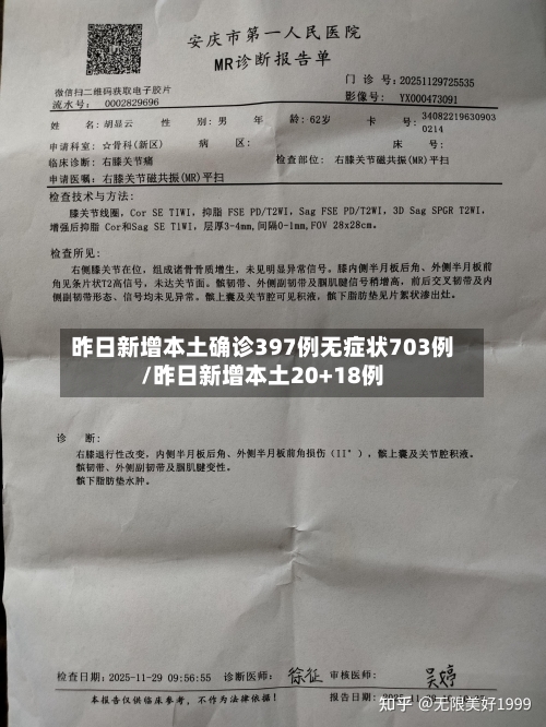 昨日新增本土确诊397例无症状703例/昨日新增本土20+18例