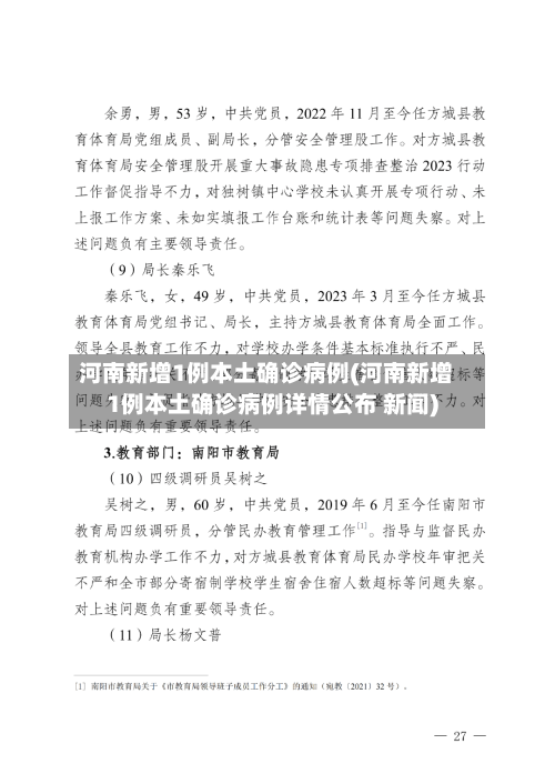 河南新增1例本土确诊病例(河南新增1例本土确诊病例详情公布 新闻)-第2张图片