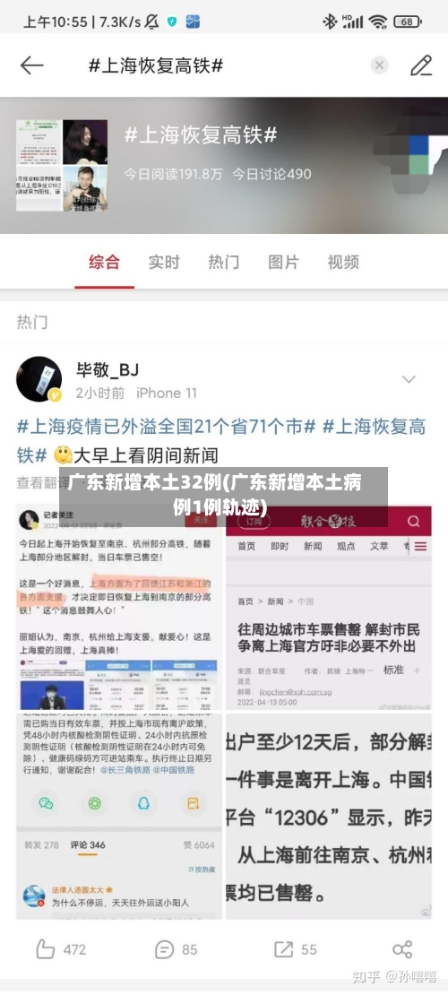 广东新增本土32例(广东新增本土病例1例轨迹)