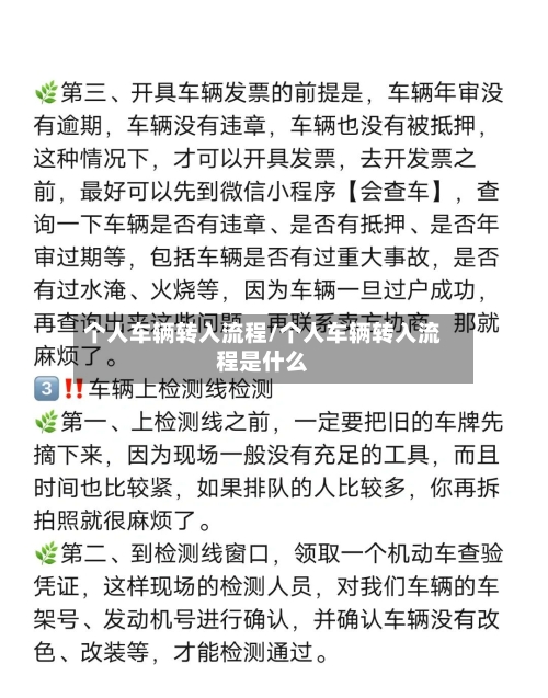 个人车辆转入流程/个人车辆转入流程是什么