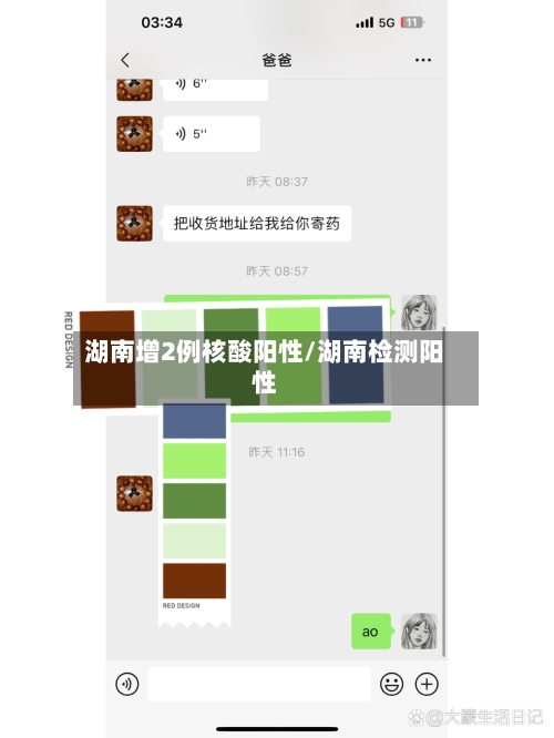 湖南增2例核酸阳性/湖南检测阳性