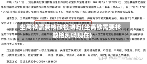 坐高铁需要核酸检测吗(坐高铁需要核酸检测吗现在)