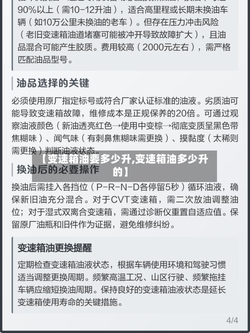 【变速箱油要多少升,变速箱油多少升的】