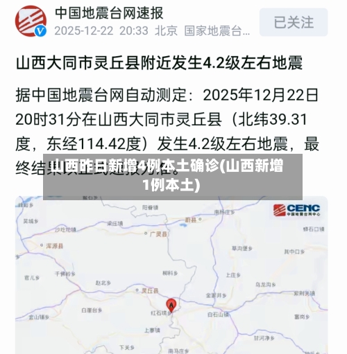 山西昨日新增4例本土确诊(山西新增1例本土)