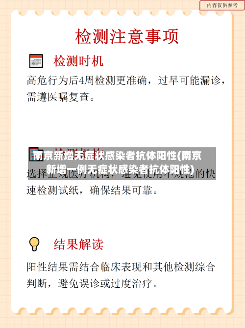 南京新增无症状感染者抗体阳性(南京新增一例无症状感染者抗体阳性)