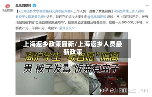 上海返乡政策最新/上海返乡人员最新政策-第3张图片