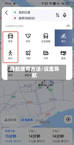 导航使用方法/设置导航