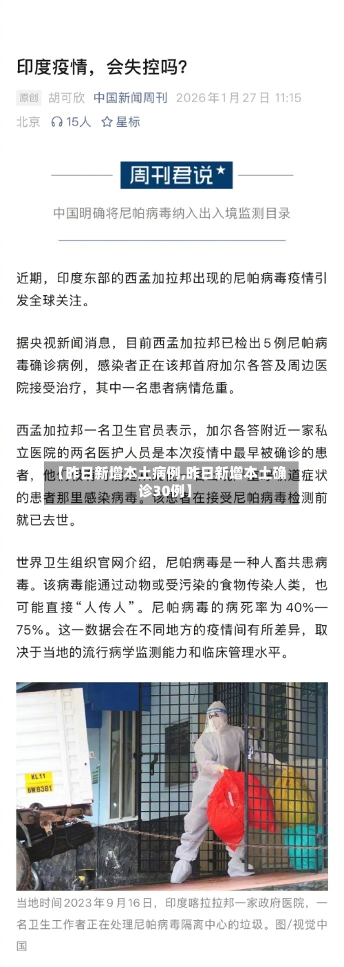 【昨日新增本土病例,昨日新增本土确诊30例】-第3张图片