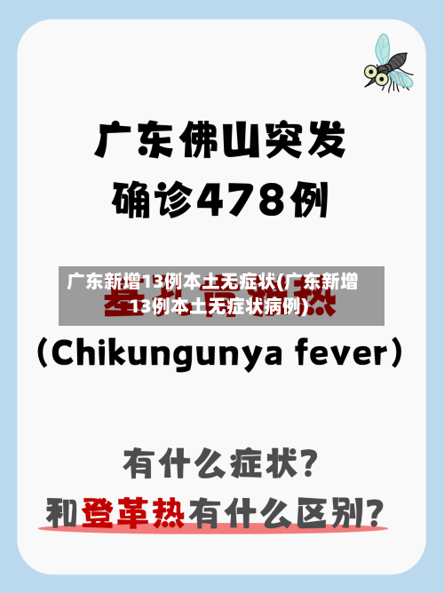 广东新增13例本土无症状(广东新增13例本土无症状病例)-第2张图片