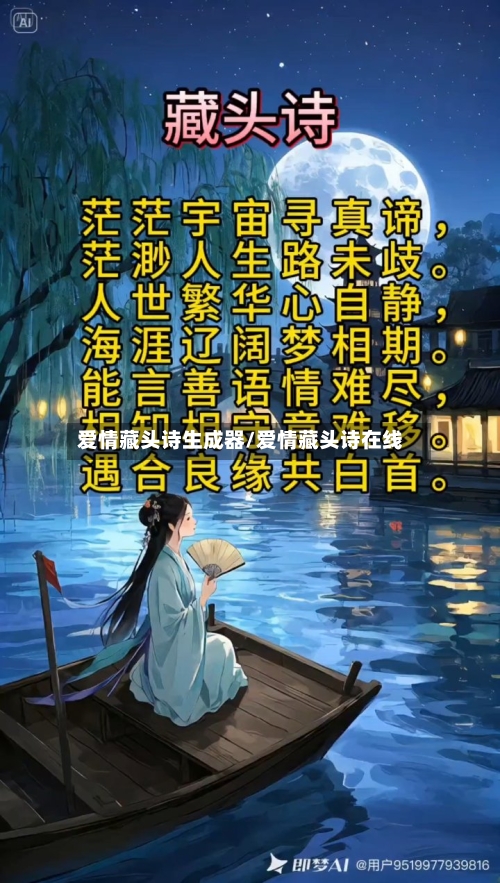 爱情藏头诗生成器/爱情藏头诗在线-第2张图片