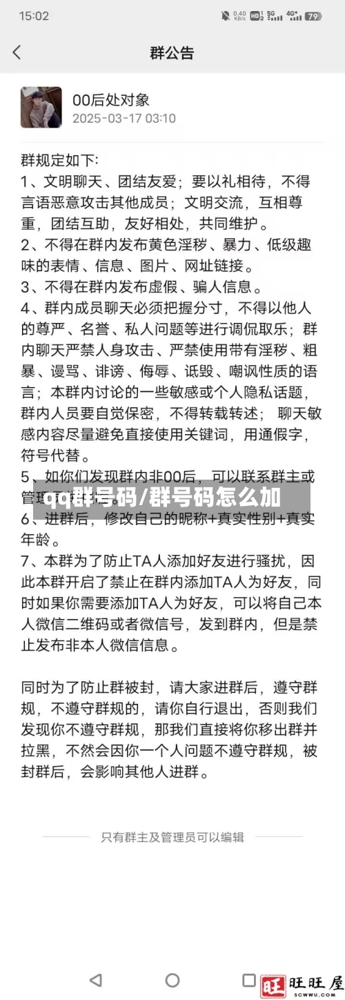 qq群号码/群号码怎么加-第3张图片