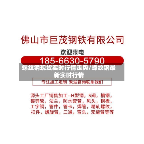 螺纹钢现货实时行情走势/螺纹钢最新实时行情-第2张图片