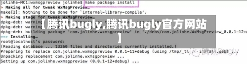 【腾讯bugly,腾讯bugly官方网站】
