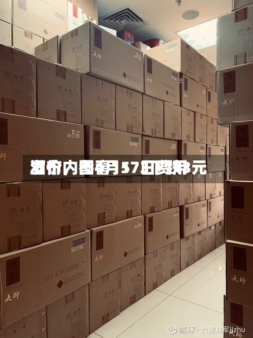 酒价内参4月17日费用发布，国窖1573下跌3元-第3张图片