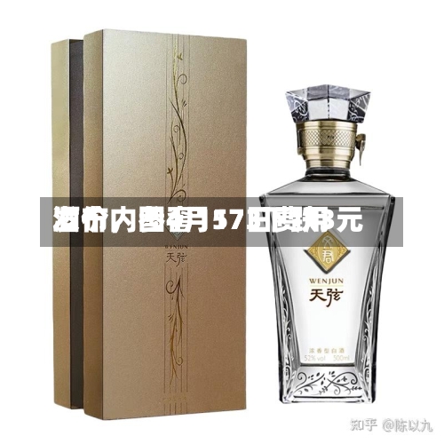 酒价内参4月17日费用发布，国窖1573下跌3元-第2张图片