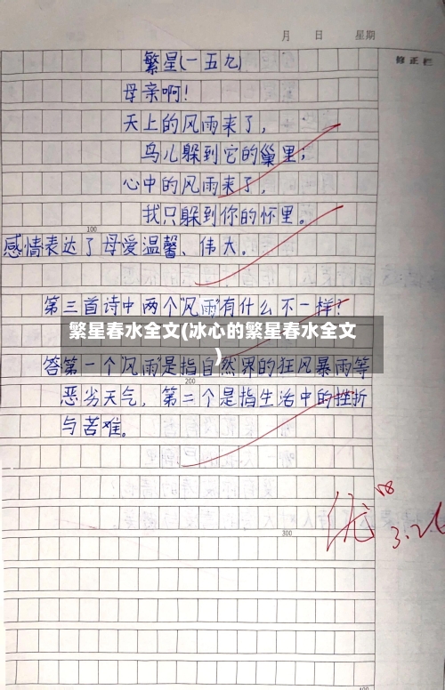 繁星春水全文(冰心的繁星春水全文)