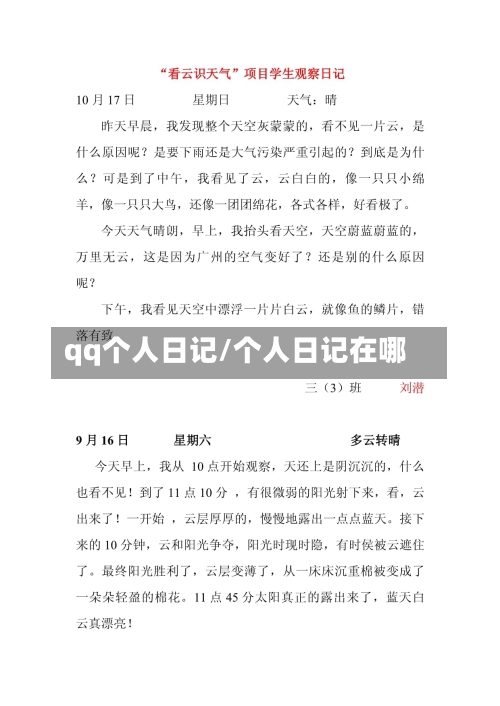 qq个人日记/个人日记在哪