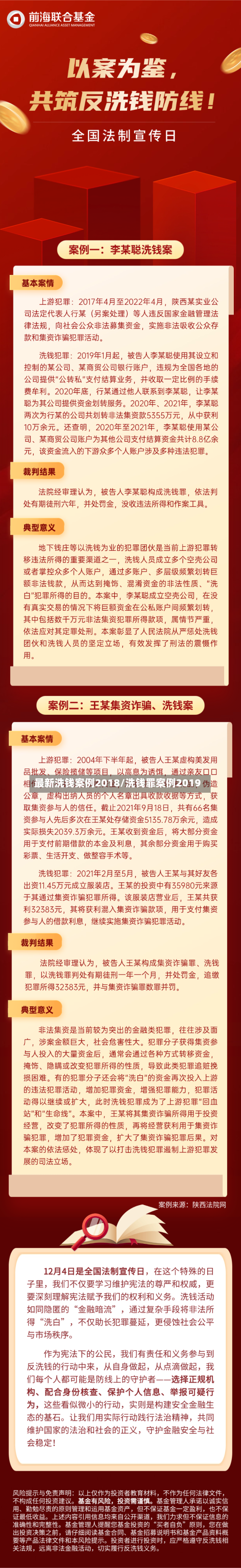 最新洗钱案例2018/洗钱罪案例2019-第2张图片