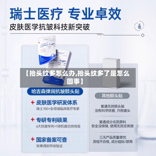 【抬头纹多怎么办,抬头纹多了是怎么回事】-第3张图片