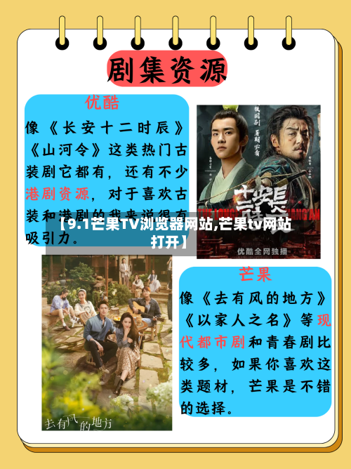 【9.1芒果TV浏览器网站,芒果tv网站打开】