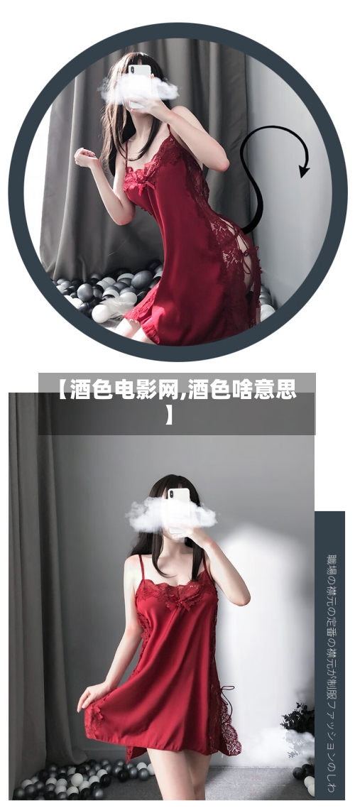 【酒色电影网,酒色啥意思】-第2张图片