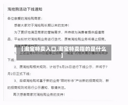 【淘宝特卖入口,淘宝特卖指的是什么】-第2张图片