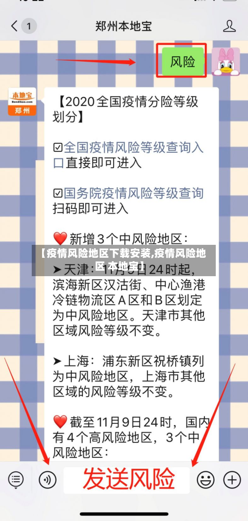 【疫情风险地区下载安装,疫情风险地区 本地宝】