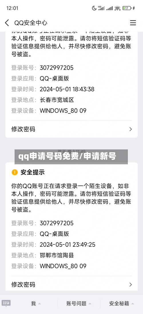 qq申请号码免费/申请新号-第2张图片