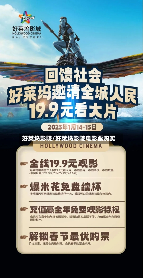 好莱坞影院/好莱坞影院电影票购买-第2张图片