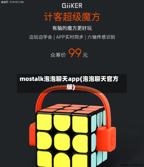 mostalk泡泡聊天app(泡泡聊天官方版)-第2张图片