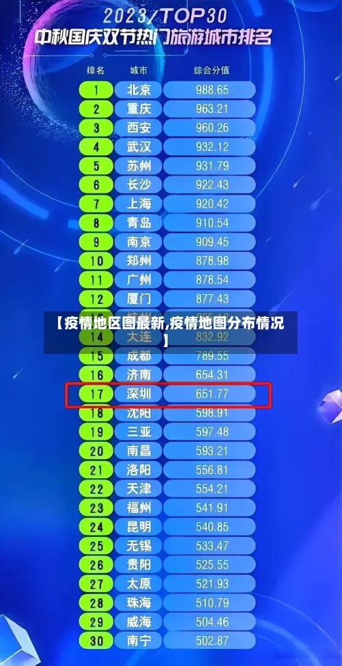 【疫情地区图最新,疫情地图分布情况】