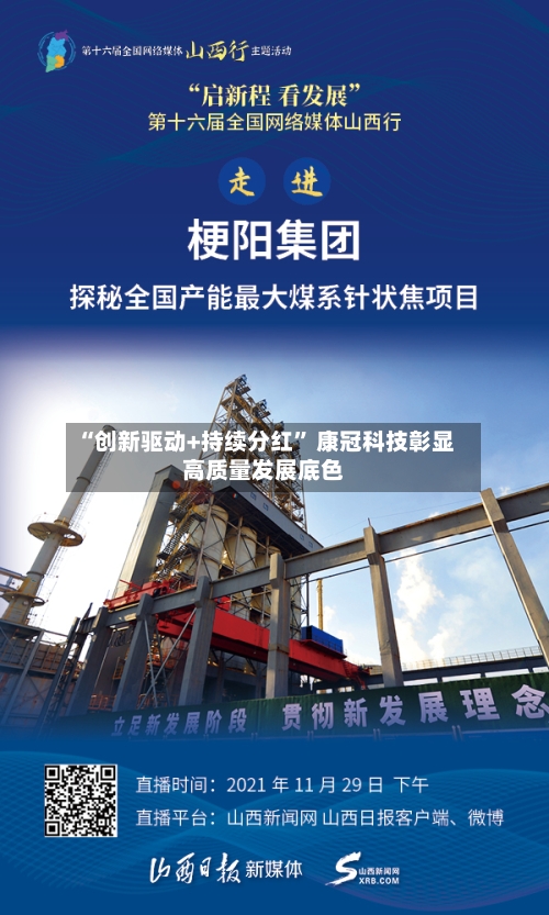 “创新驱动+持续分红” 康冠科技彰显高质量发展底色