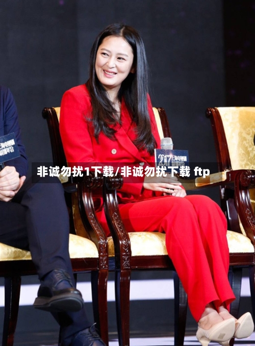 非诚勿扰1下载/非诚勿扰下载 ftp