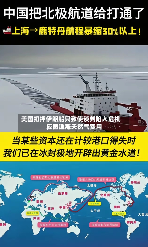 美国扣押伊朗船只致使谈判陷入危机	，石油与天然气费用应声上涨-第3张图片