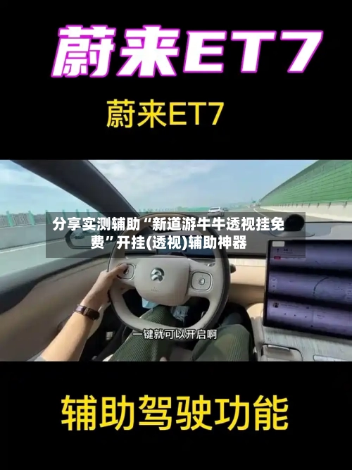 分享实测辅助“新道游牛牛透视挂免费	”开挂(透视)辅助神器-第2张图片