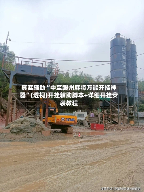 真实辅助“中至赣州麻将万能开挂神器”(透视)开挂辅助脚本+详细开挂安装教程-第3张图片