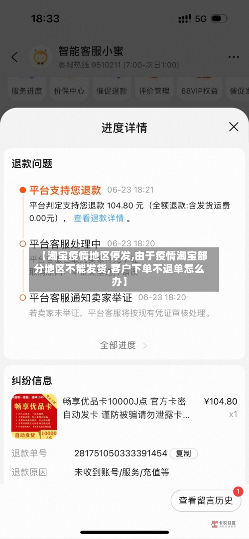 【淘宝疫情地区停发,由于疫情淘宝部分地区不能发货,客户下单不退单怎么办】