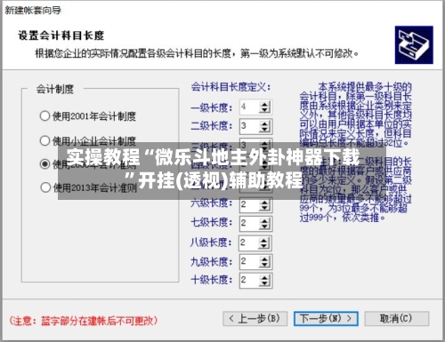 实操教程“微乐斗地主外卦神器下载”开挂(透视)辅助教程