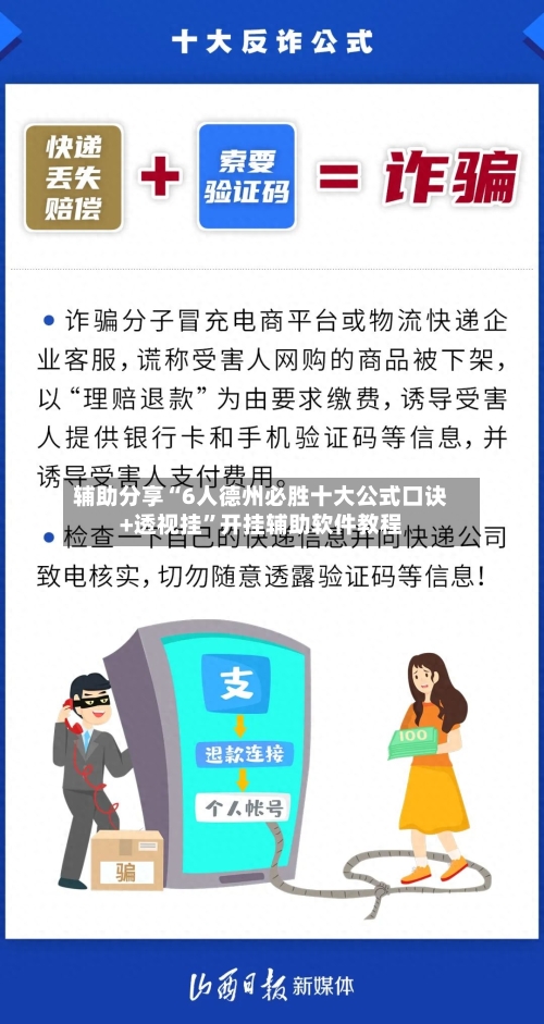 辅助分享“6人德州必胜十大公式口诀+透视挂”开挂辅助软件教程