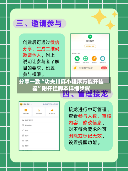 分享一款“功夫川麻小程序万能开挂器”附开挂脚本详细步骤-第2张图片